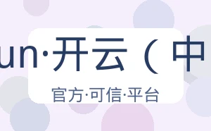 kaiyun·开云（中国）